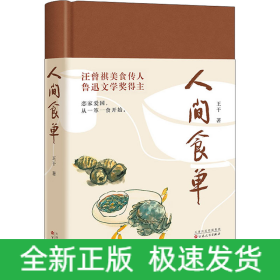 人間食單