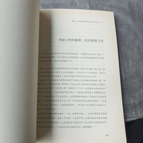 南怀瑾：真正的修行是红尘炼心