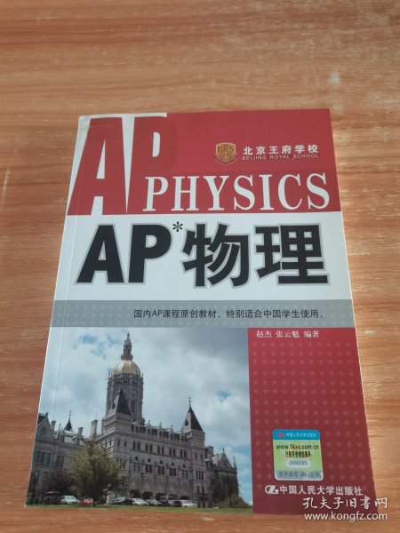 AP物理