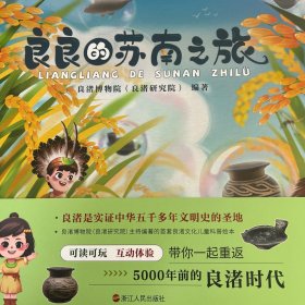 良良的苏南之旅