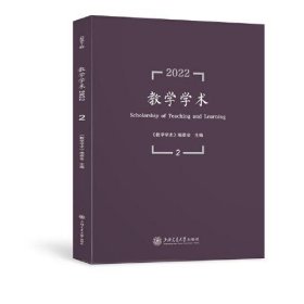 教学学术（2022.2）