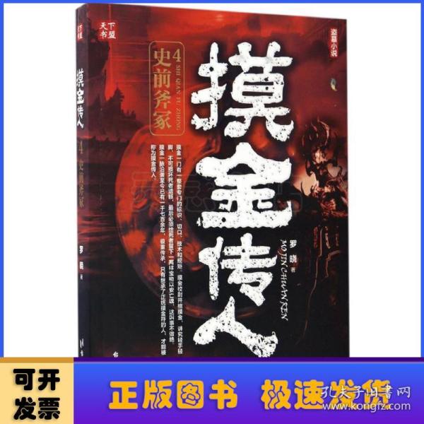 摸金传人(4)-史前斧冢