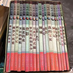 三毛作品集1-18册全 含 撒哈拉的故事、高原的百合花、我的快乐天堂、亲爱的三毛、讲述自己珍藏的《我的宝贝》、剧本《滚滚红尘》