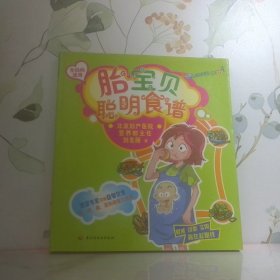 胎寶貝聰明食譜孕媽媽適用