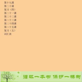 汉语听力教程1一年级胡波杨雪梅北京语言大学出9787561906934胡波北京语言大学出版社9787561906934