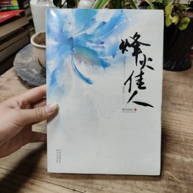 烽火佳人：一部没落满清格格自强的成长史