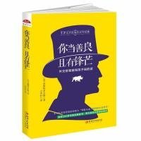 你当善良且有锋芒 【正版九新】