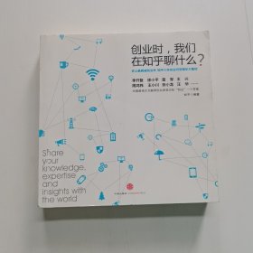 创业时, 我们在知乎聊什么?