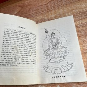 药师经法研究：第一、二辑：药师琉璃光七佛本愿功德经释义与讲记