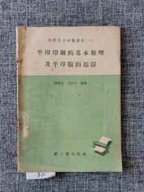 平印印刷的基本原理及平印版的起脏