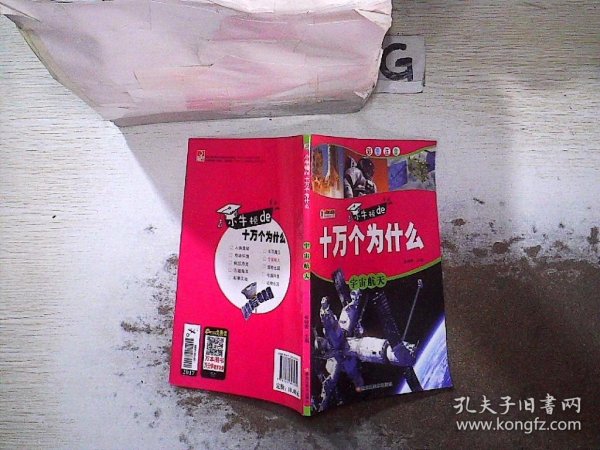 全套10册十万个为什么小学生注音版6-12岁带拼音课外读物科普百科宇宙航天恐龙科普