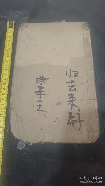 清代中期成亲王字帖《归去来兮辞》碑帖一本