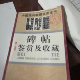 连环画鉴赏及收藏：中国民间收藏实用全书