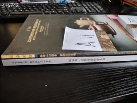 北京荣宝文物艺术品拍卖会紫砂茗具专场、老茶及紫砂壶专场两本书合售30元