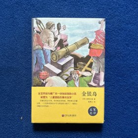金银岛