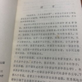 中国古代房事养生写