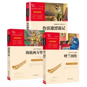 呼兰河传中小学课外阅读（中小学课外阅读无障碍阅读）智慧熊图书