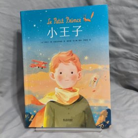 小王子漫画