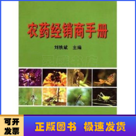 農(nóng)藥經(jīng)銷商手冊