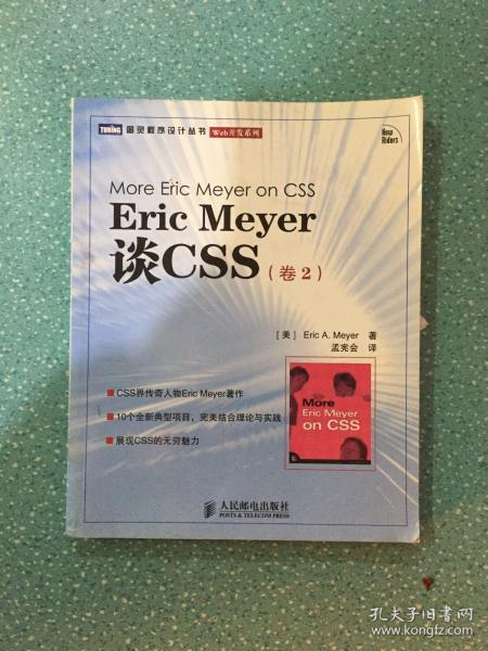 Eric Meyer谈CSS（卷2）