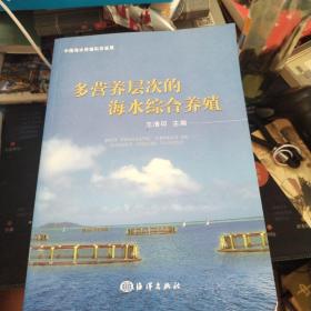 多营养层次的海水综合养殖