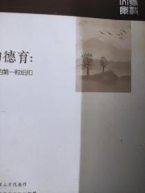 可见的德育：扣好职校学生的第一粒纽扣