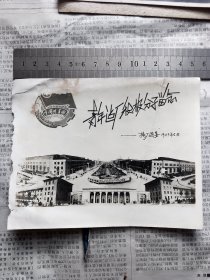 1959年第一拖拉机厂青年建厂积极分子留念