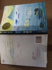 蓝色的海豚岛