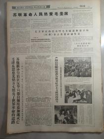 生日报吉林日报1969年3月16日（4开四版）毛泽东思想光焰万丈照亮了世界革命的道路；苏联革命人民热爱毛主席；亿万军民热烈欢呼毛主席最新指示和红旗杂志重要社论发表；我国向苏修提出紧急强烈抗议；以刘英俊为榜样，永远忠于毛主席；
用毛泽东思想认真总结经验，落实政策，完成任务；