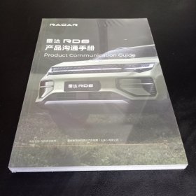 雷达RD6产品沟通手册【全新未开封】