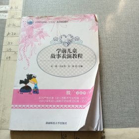 学前儿童故事表演教程