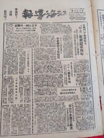 江海导报1948年11月8日，平古庆祝建军节，平古部队一年战绩，东北完全解放的伟大战绩震撼蒋家小朝廷，国民党反动政府币改破产，杨海波毛主席和我们在一起，毛主席文章全世界革命力量团结起来反对帝国主义的侵略