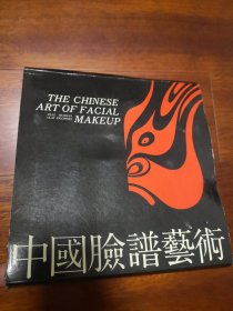 中国脸谱艺术（无锡惠山泥人）脸谱