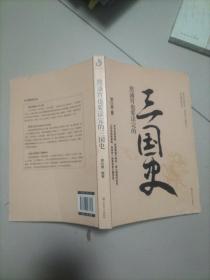 熬通宵也要读完的三国史