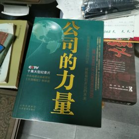 公司的力量（5-1-2）