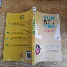 专注的孩子不简单：棋后谢军陪你一起练就孩子最强大脑