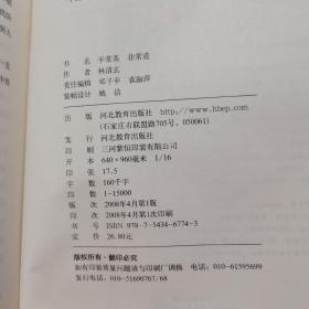 平常茶非常道 林清玄 河北教育出版社 货号：C2