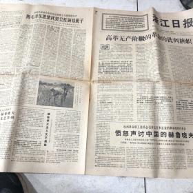 浙江日报1967年4月8日