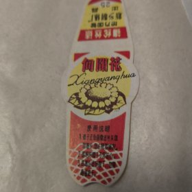 商标 向阳花 锦纶丝袜