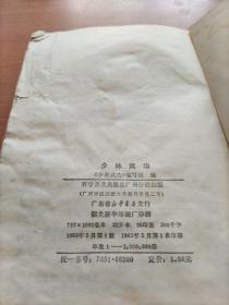 少林武功