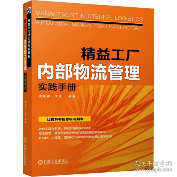 精益工厂内部物流管理实践手册