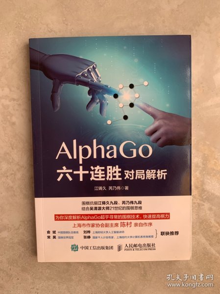 AlphaGo六十连胜对局解析