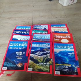 中国国家地理2023年1-12