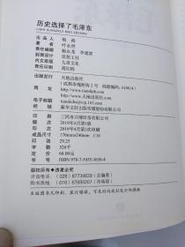 历史选择了毛泽东