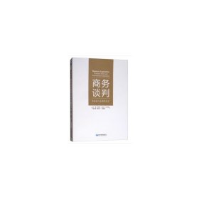 商務(wù)談判:實(shí)務(wù)技巧與國際適應(yīng):practical skills and international adaptation 樂國林 9787509661277 經(jīng)濟(jì)管理出版社 2019-03-01 普通圖書/管理