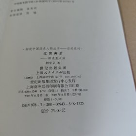 辽宫英后:细说萧太后