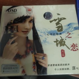 刘露 雪域之恋 全新未拆封CD