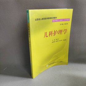 儿科护理学