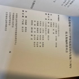 纪念殷墟YH127甲骨坑南京室内发掘70周年论文集