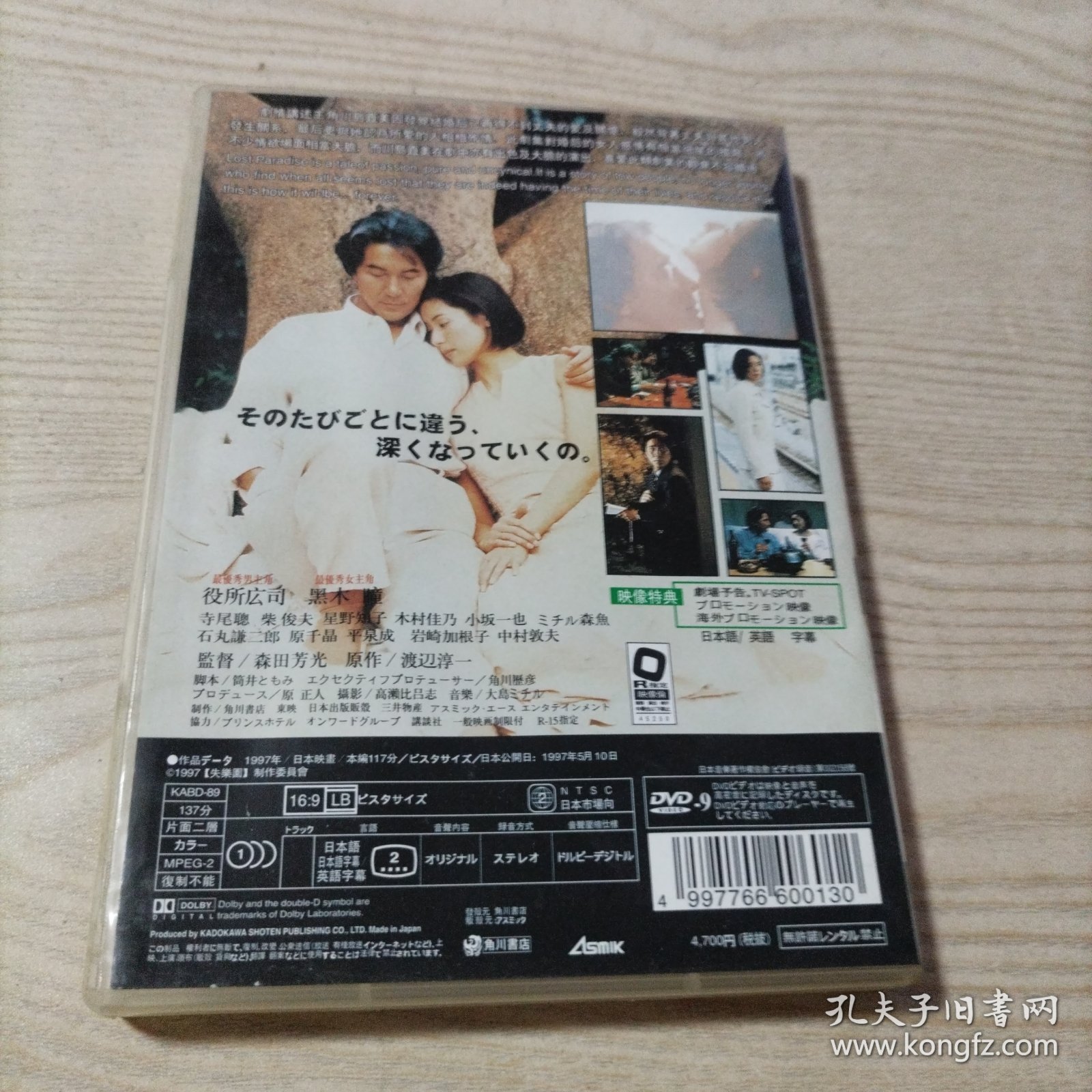 DVD光盘失乐园（1碟盒装）